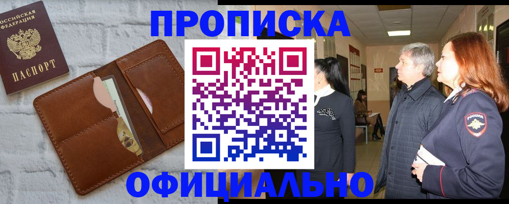 временная регистрация недорого в Читинской области