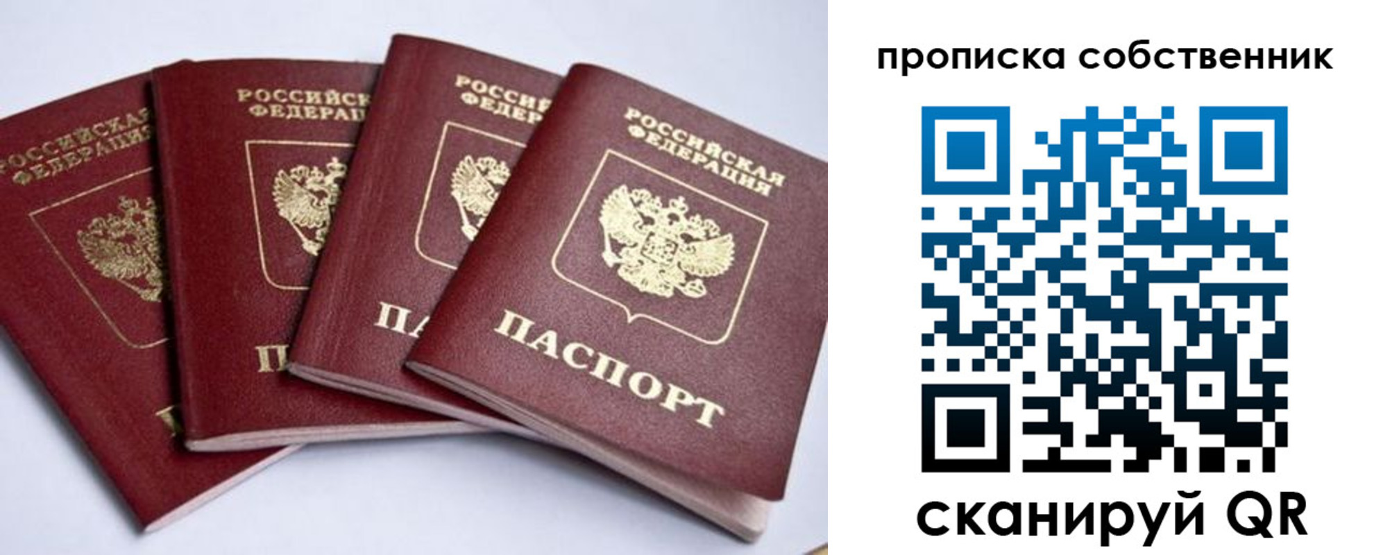 прописка для школы в Читинской области