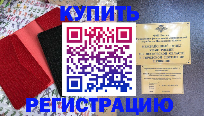 временная регистрация адрес в Читинской области